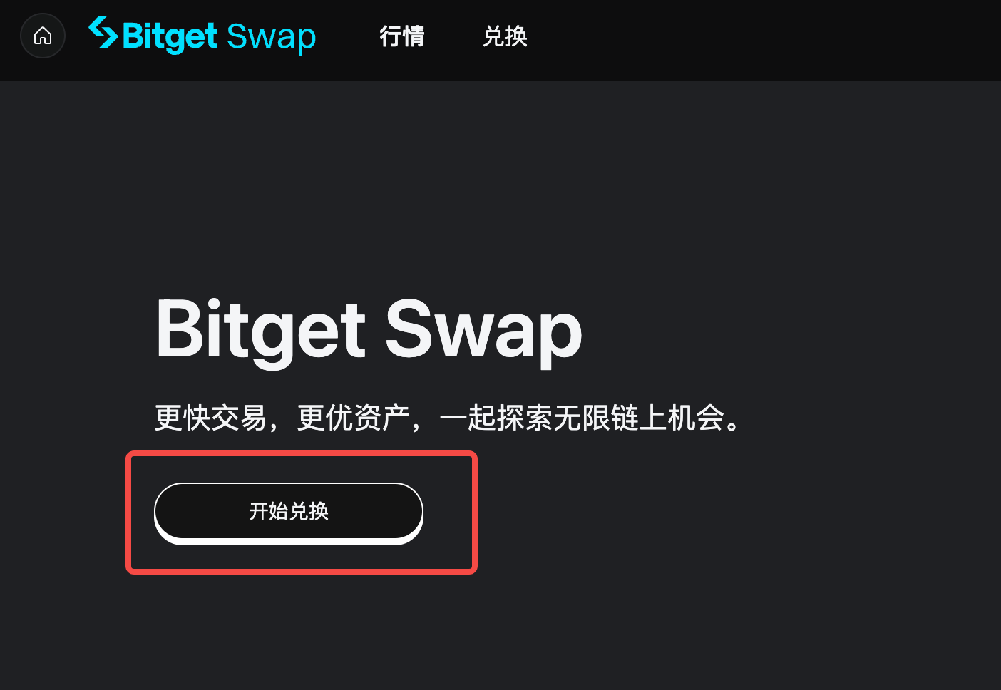 如何使用 Bitget Web3 默认钱包在链上兑换代币？（网页端指南） image 1