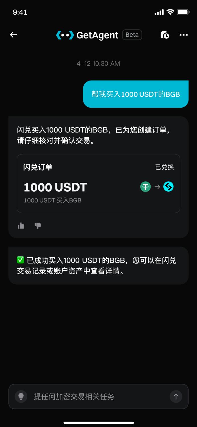 什么是 GetAgent，如何在 Bitget App 端使用？ image 6