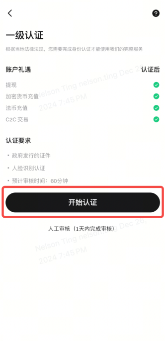 如何完成 Bitget 账户的身份认证？——App 端指南 image 2