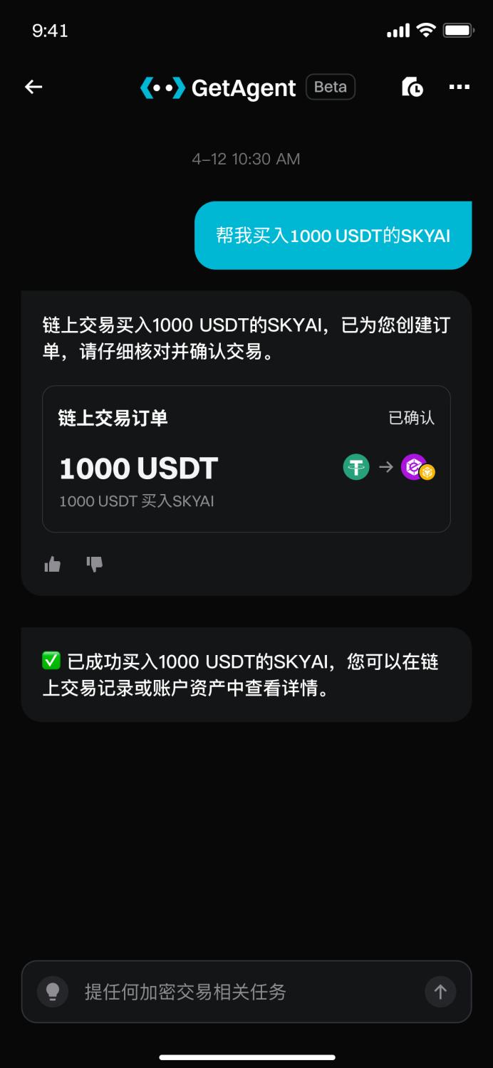 什么是 GetAgent，如何在 Bitget App 端使用？ image 7