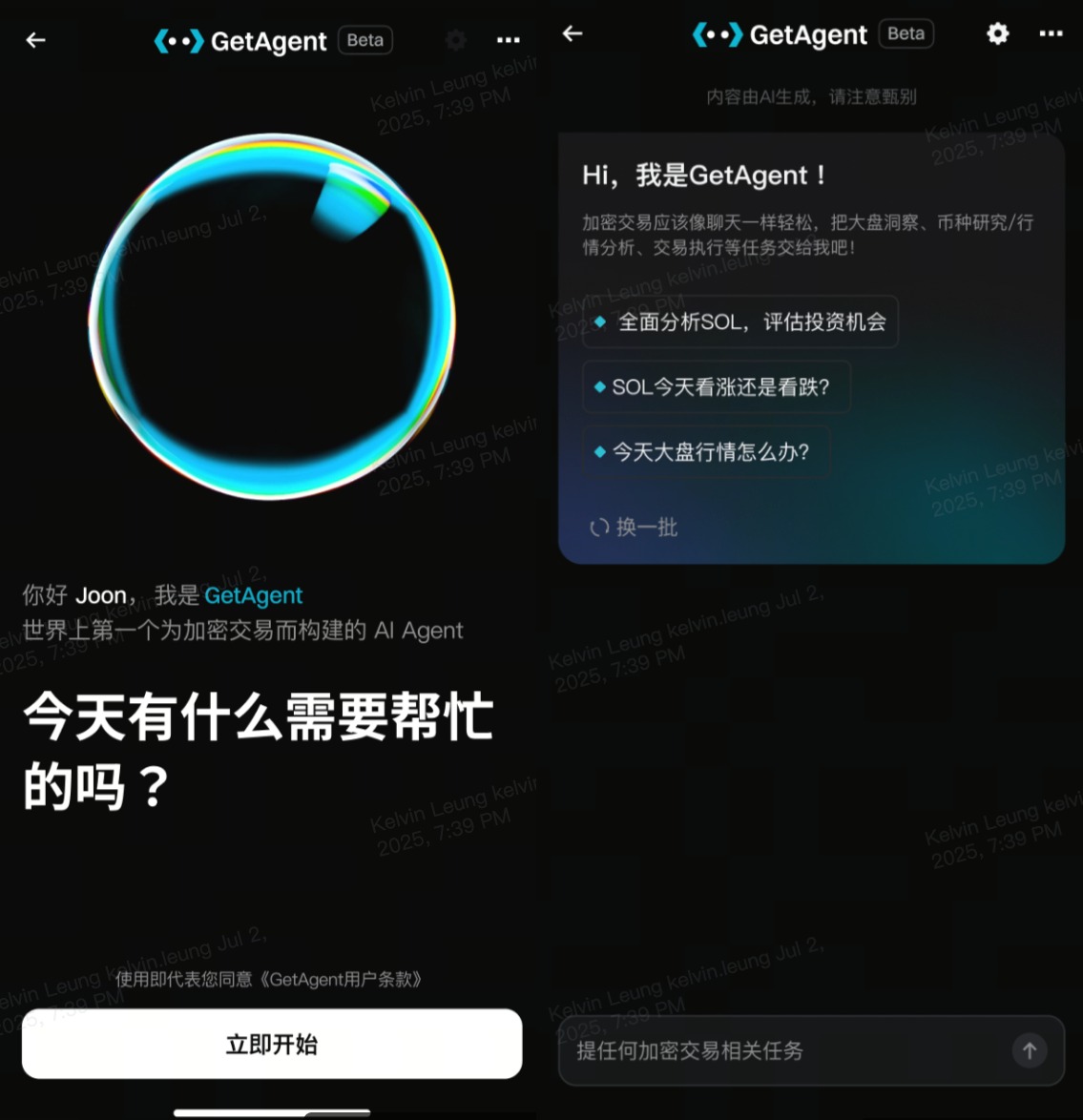什么是 GetAgent，如何在 Bitget App 端使用？ image 4