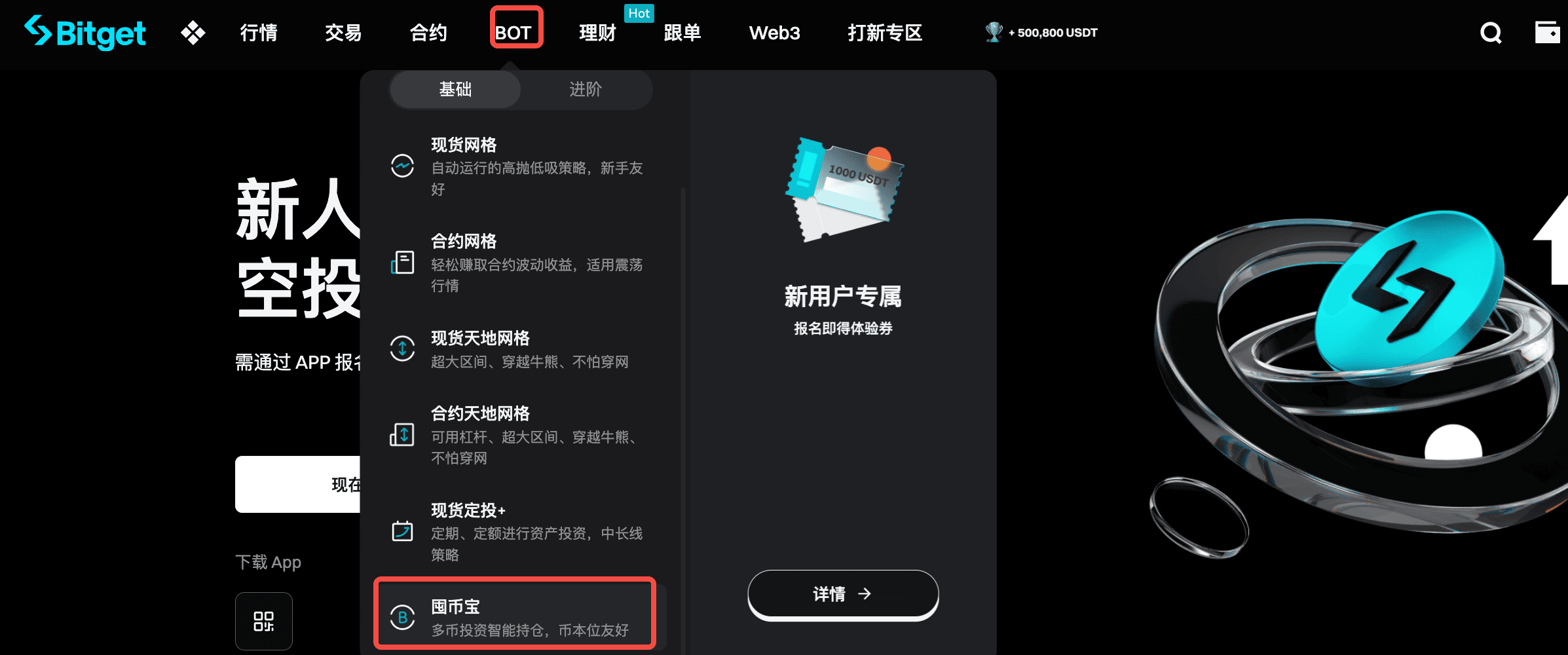 如何使用 Bitget 囤币宝（网页端指南） image 0