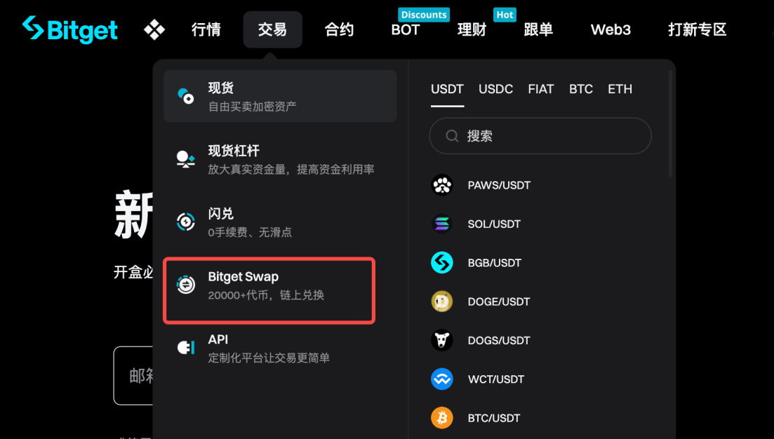 如何使用 Bitget Web3 默认钱包在链上兑换代币？（网页端指南） image 0