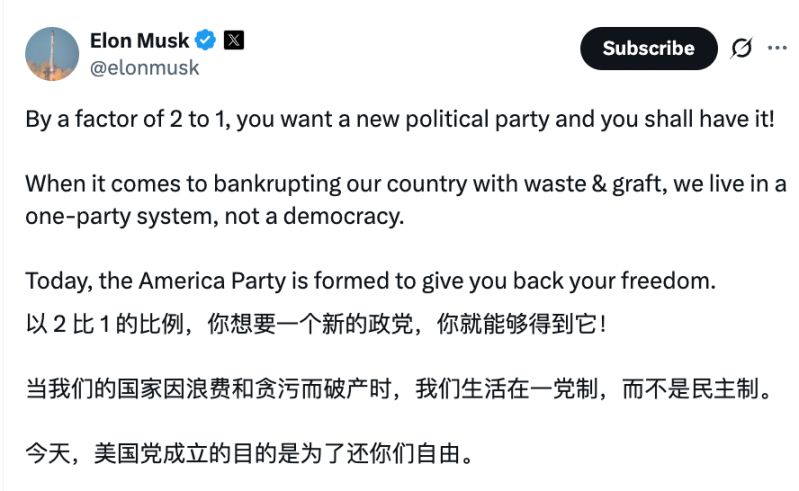 说干就干！马斯克宣布「美国党」成立，计划明年参选 image 0