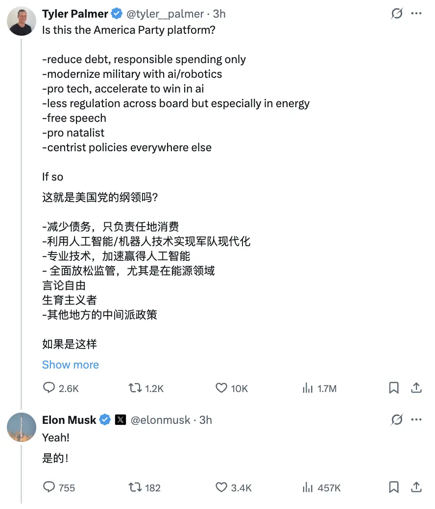 马斯克宣布“美国党”成立，要“避免美国破产” image 3