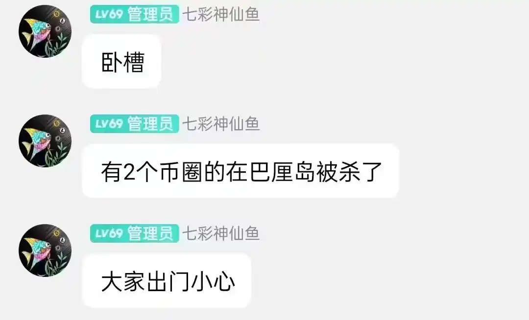 绑架勒索、绝命凶杀、连环案中案，五则币圈案件实录 image 1