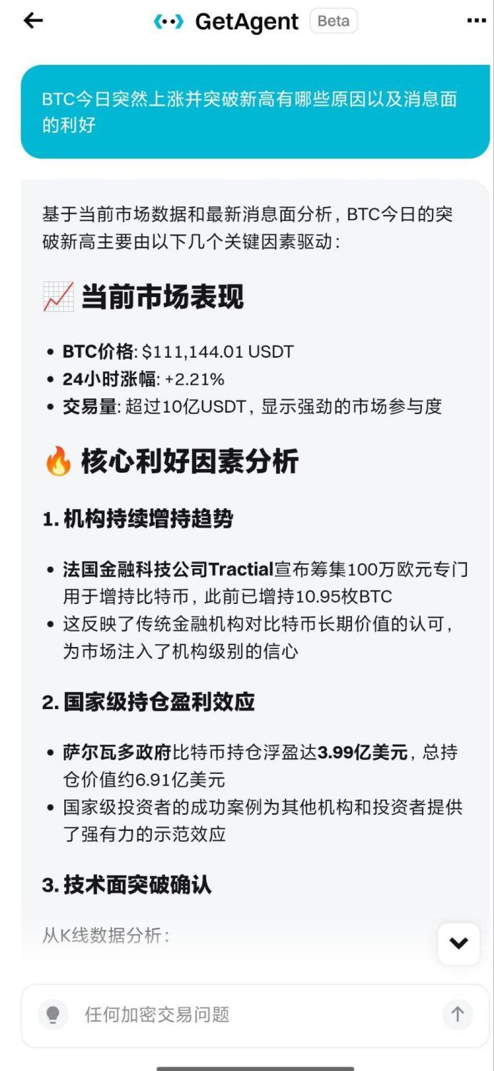 重生之我靠 Bitget AI 交易助手 GetAgent 在币圈当交易员 image 2