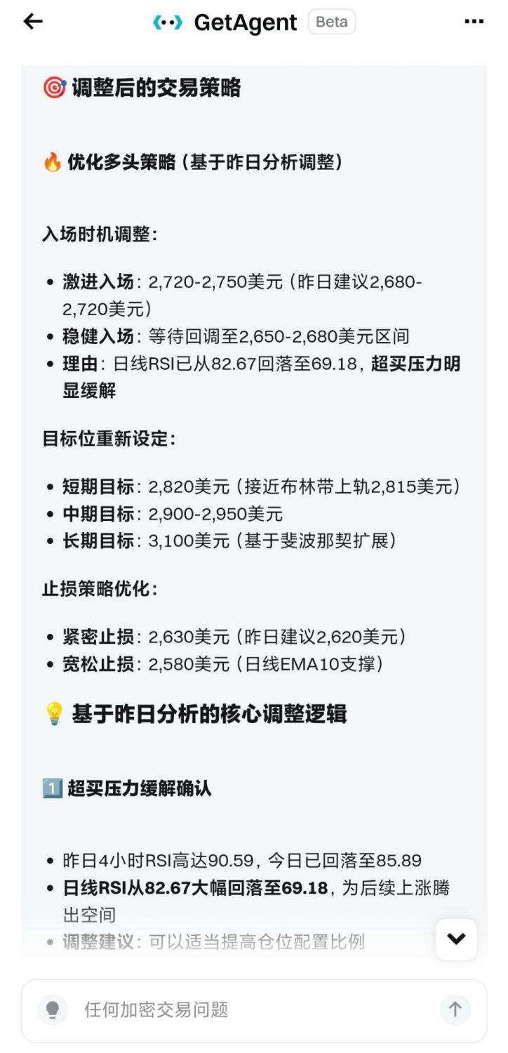 重生之我靠 Bitget AI 交易助手 GetAgent 在币圈当交易员 image 7