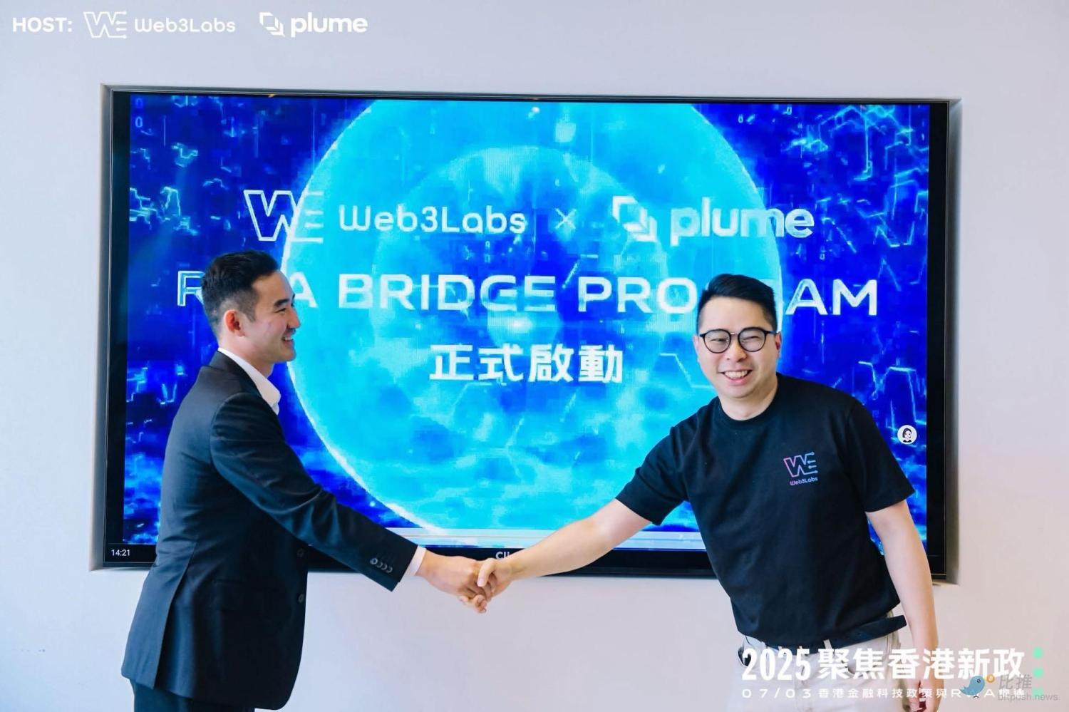聚焦香港数字资产新政：Web3 Labs 携手 Plume 共同启动 RWA Bridge 计划 image 2