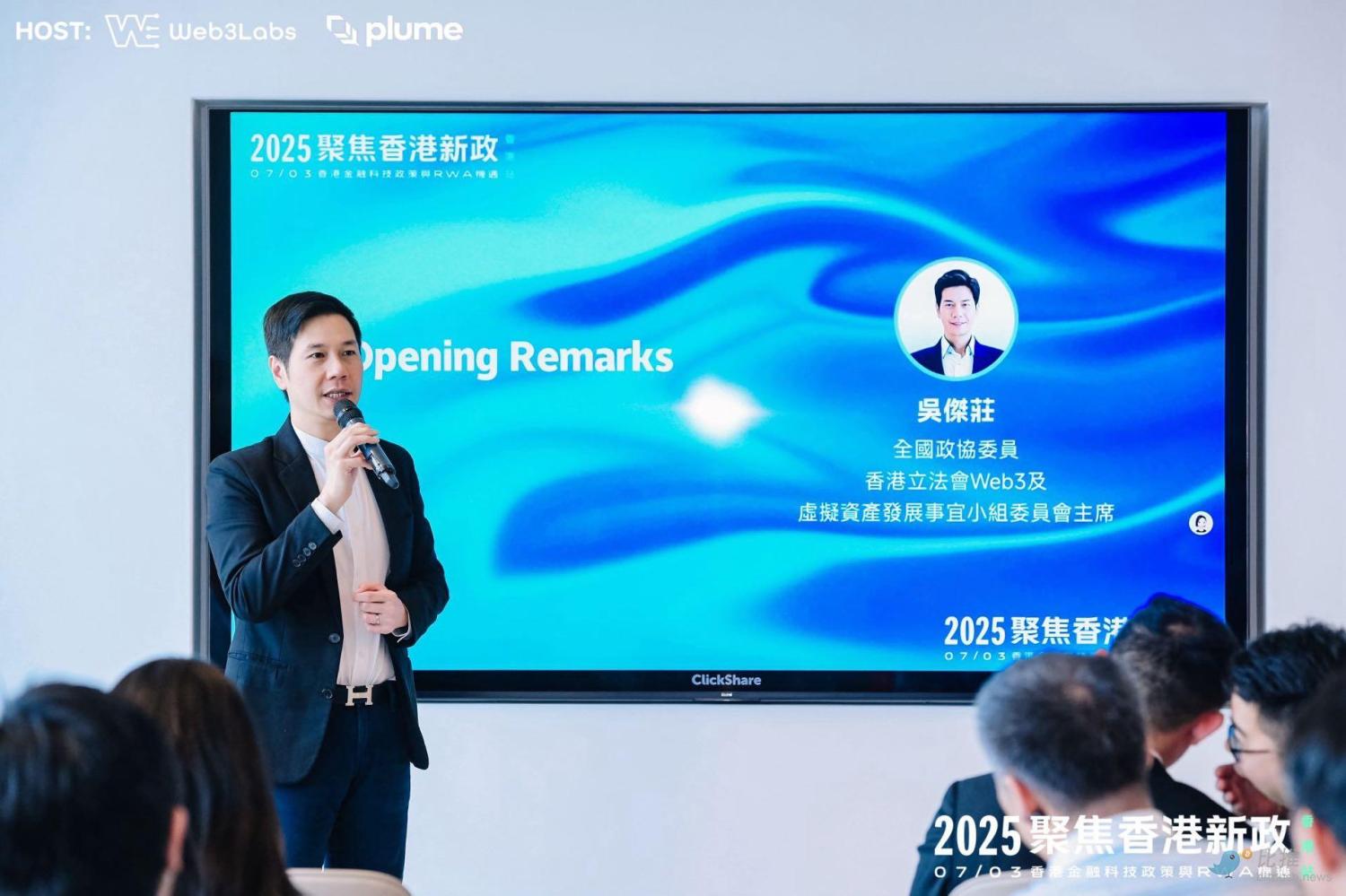 聚焦香港数字资产新政：Web3 Labs 携手 Plume 共同启动 RWA Bridge 计划 image 1