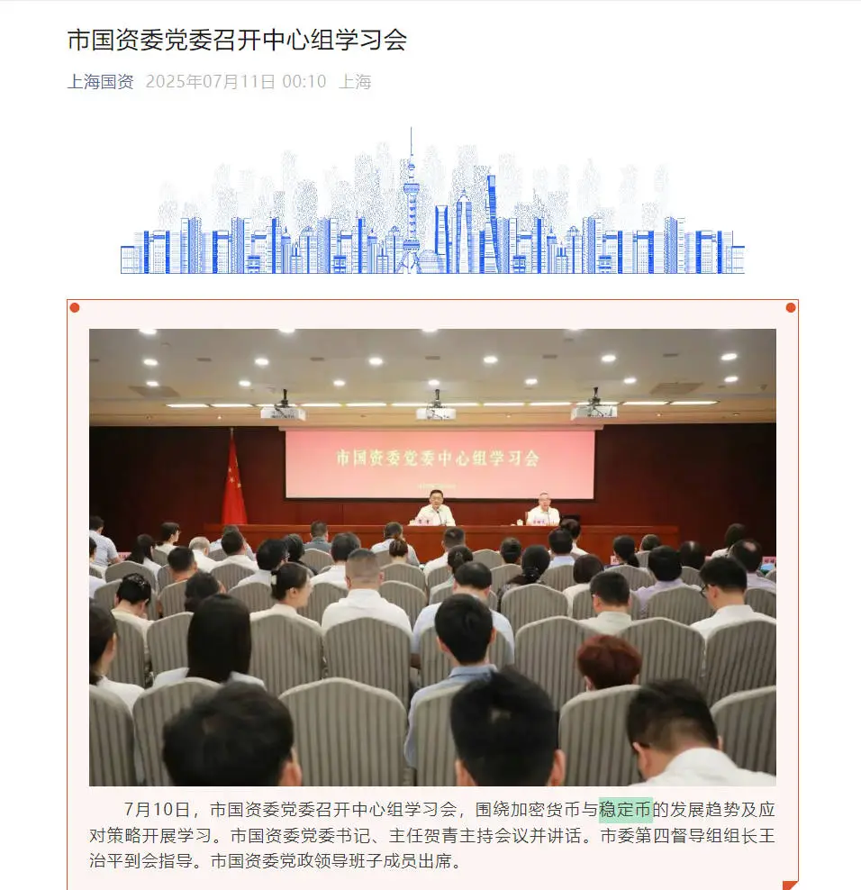 上海、无锡学习探索稳定币助力外贸，相关概念股持续走强，风险亦不容忽视 image 1