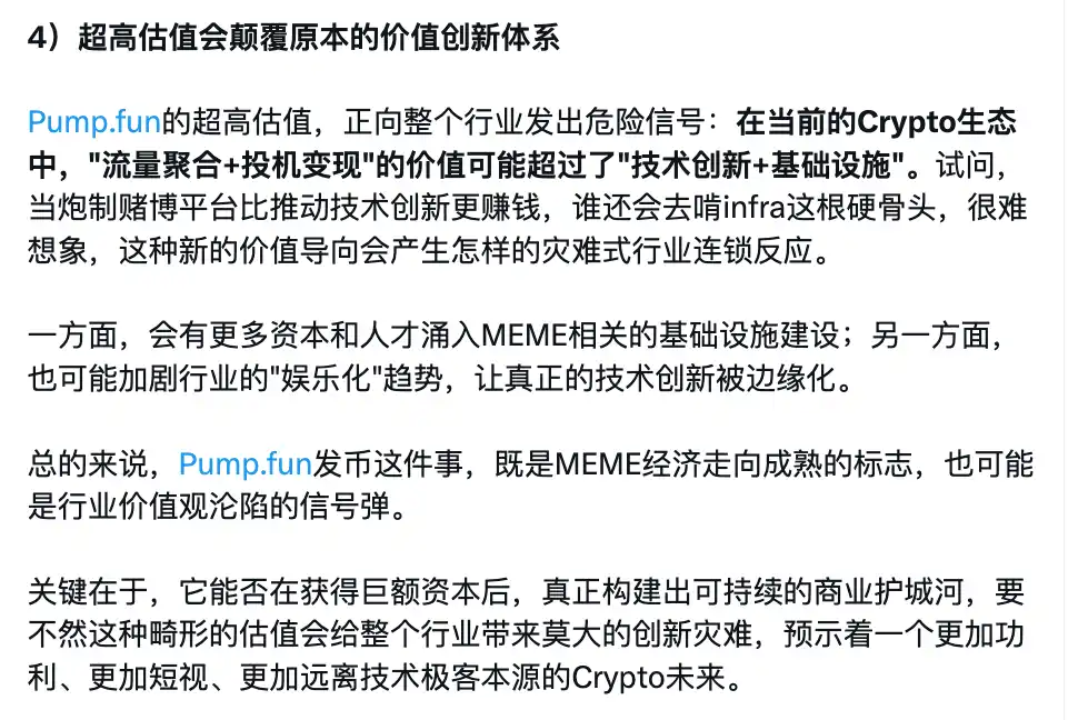 40亿估值发币，Pump.fun是市场救星还是流动性杀手？ image 4