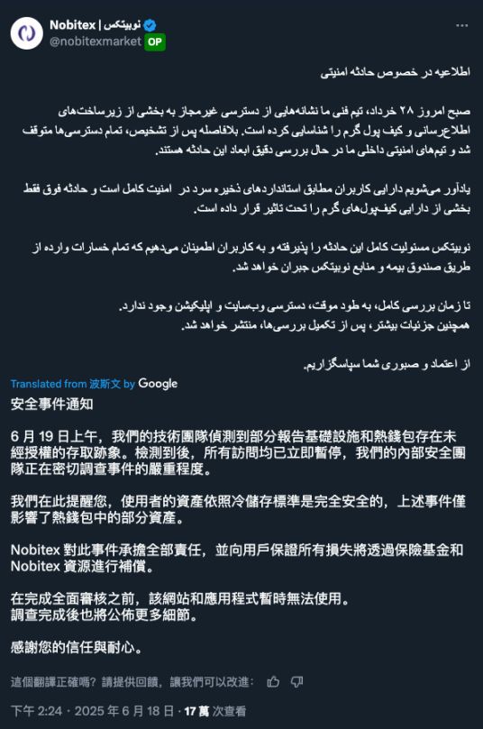 以色列黑客盗取伊朗 8170 万美元加密资产，两国恩怨竟延伸至加密货币？ image 2