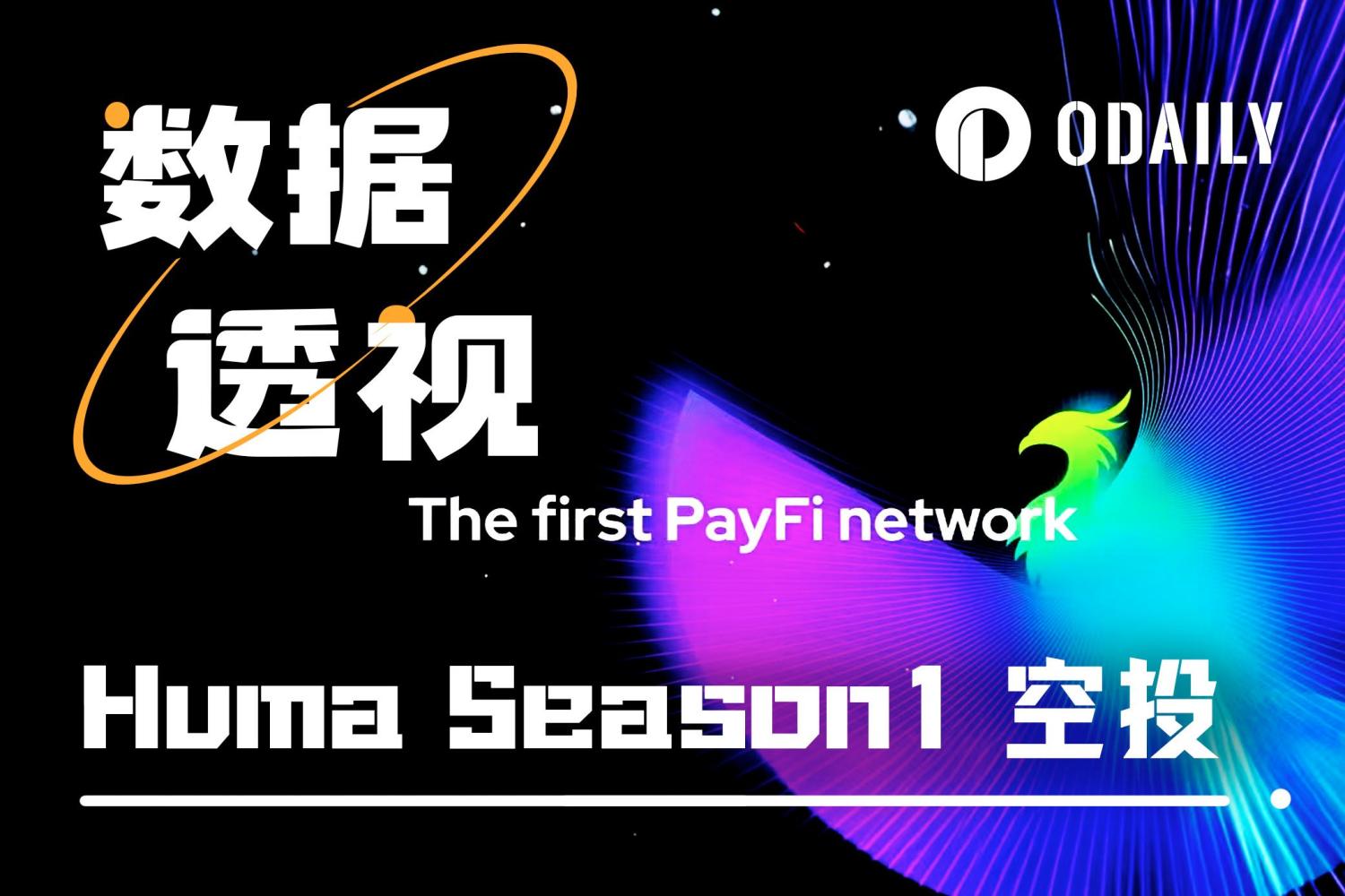Huma推出第二期质押活动，还值得存吗？ image 0