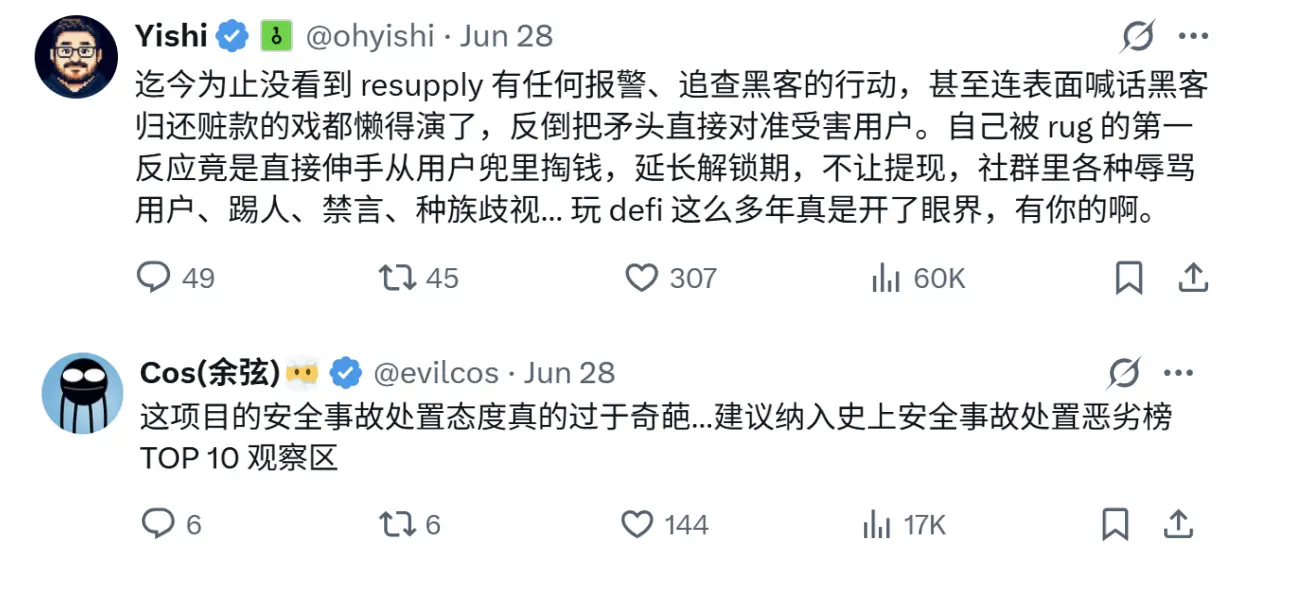 不追踪黑客、公关失控：复盘 DeFi 协议 Resupply 960 万美元被盗事件始末 image 0