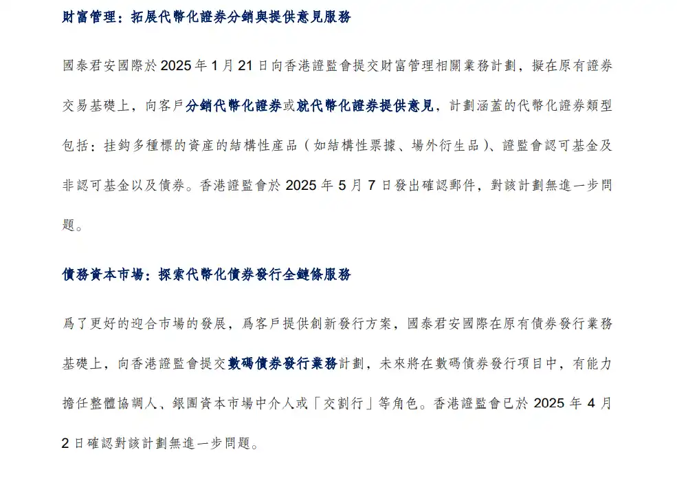 国泰君安大涨190%，港股也迎「币股」潮？ image 3