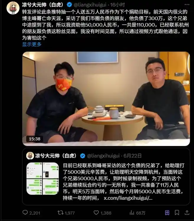 从国企副厂长到网约车司机，币圈合约杠杆让他负债300万 image 4