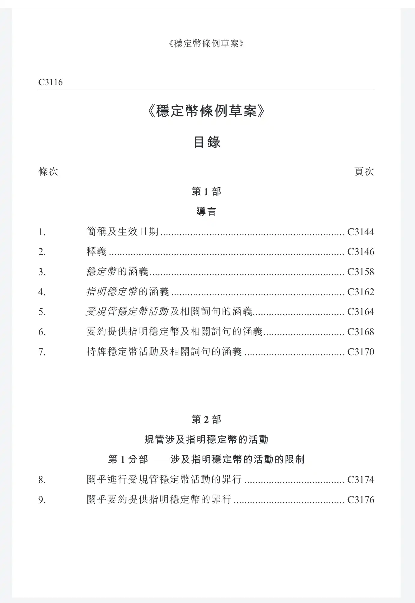 继美国GENIUS之后，香港通过的稳定币法案有何新看点？ image 0