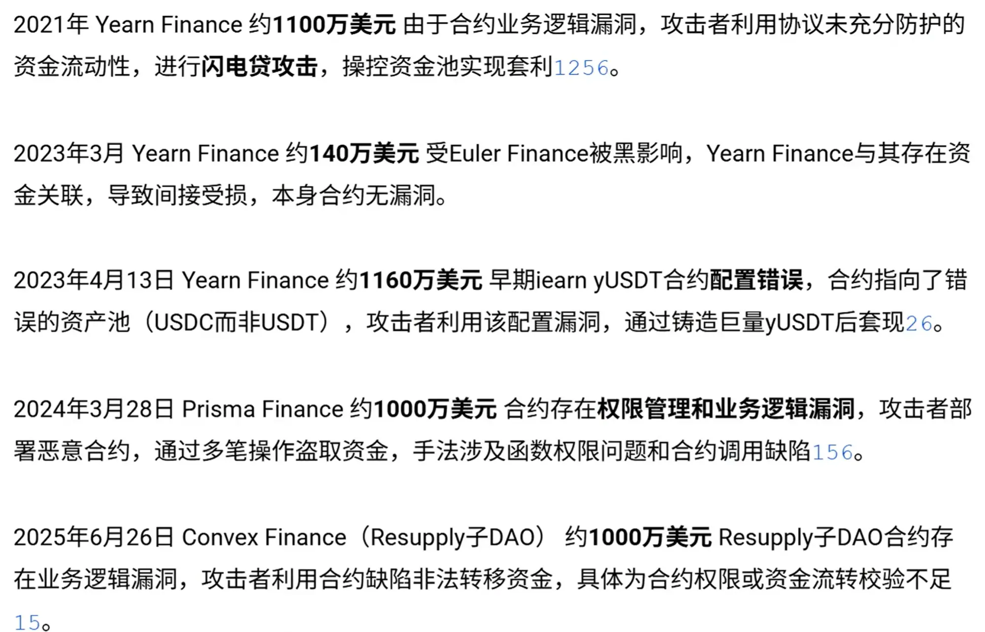 不追踪黑客、公关失控：复盘 DeFi 协议 Resupply 960 万美元被盗事件始末 image 1