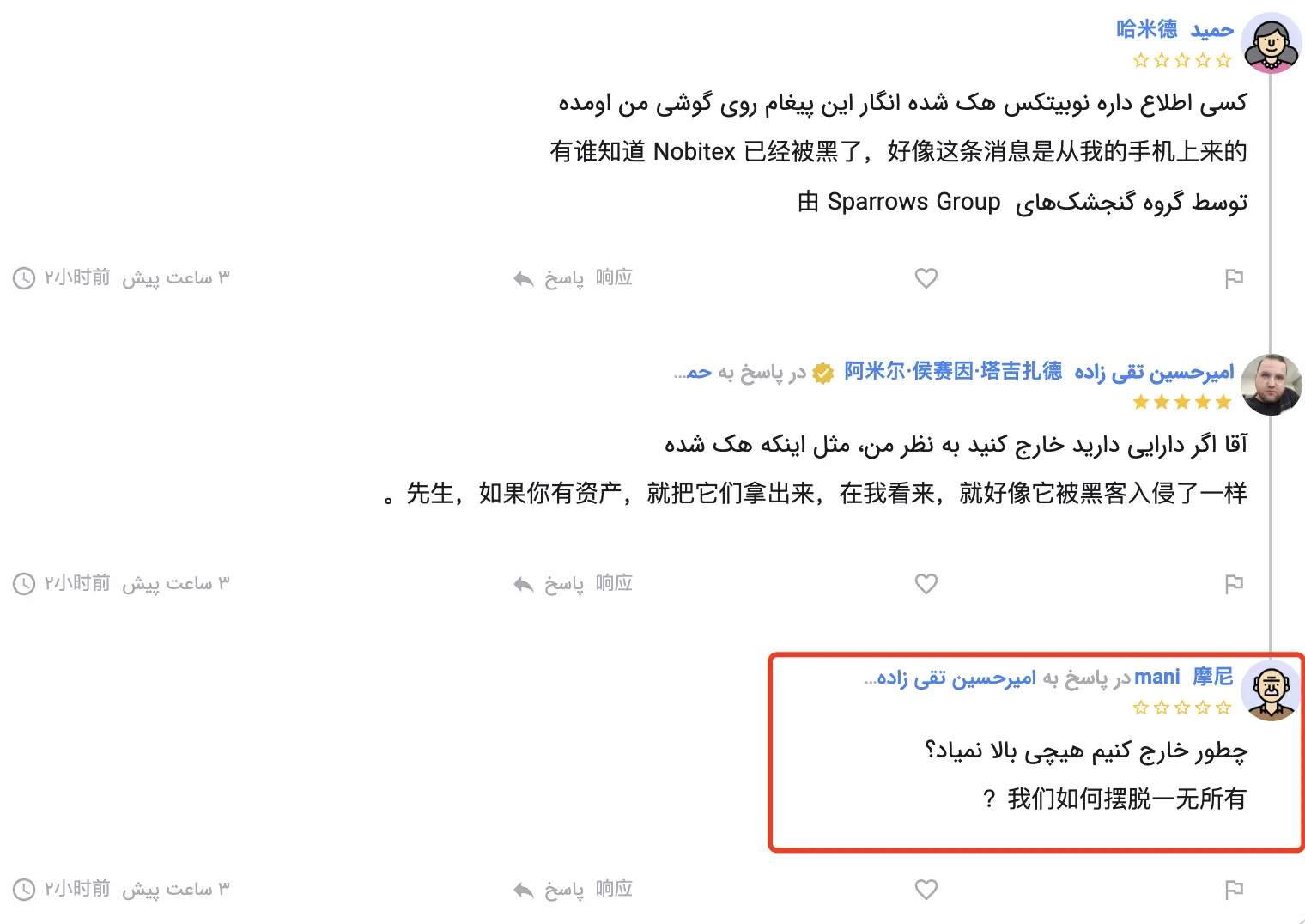 战争的延续：伊朗人的加密货币财富被以色列洗劫一空 image 2