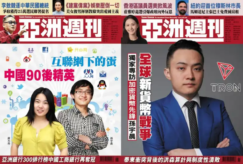 Justin Sun时隔14年再登《亚洲周刊》封面：比特币将挑战美元储备货币地位 image 0