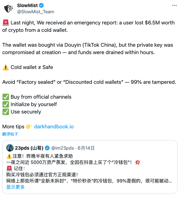 避坑必看：硬件钱包的5大常见陷阱，Web3安全指南来了 image 0