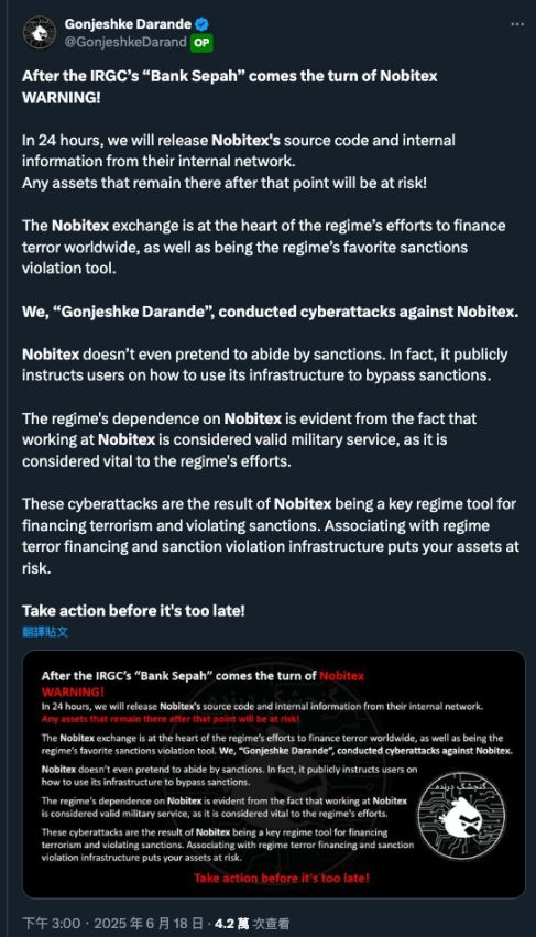以色列黑客盗取伊朗 8170 万美元加密资产，两国恩怨竟延伸至加密货币？ image 5