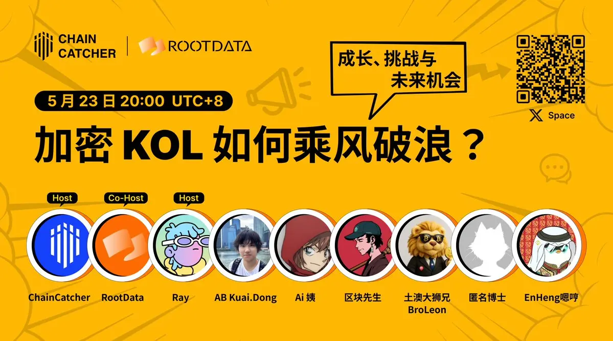 5 位加密 KOL 讲述成长与挑战：影响力、定位与突围之道 image 0