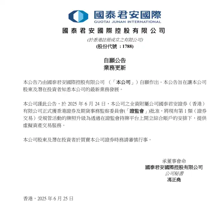 国泰君安大涨190%，港股也迎「币股」潮？ image 1