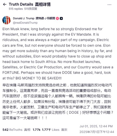 特朗普炮轰马斯克：没有补贴你早就回南非了！马斯克回应：全部削减，就现在！ image 0