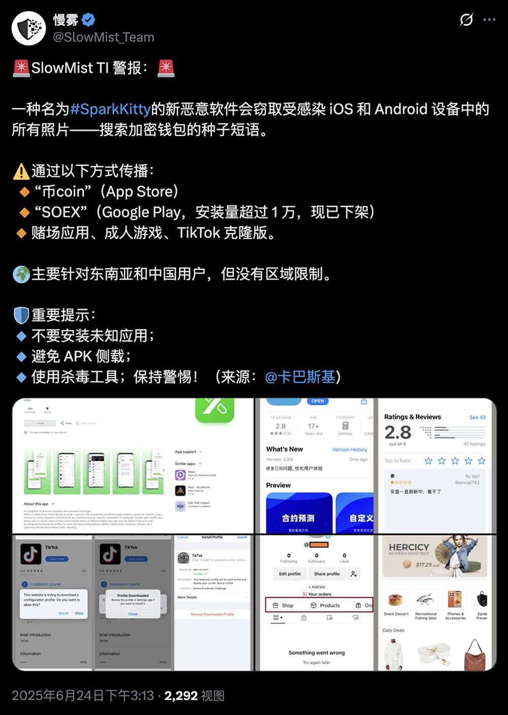 官方商店沦为“木马”温床？起底SparkKitty：一场针对相册助记词的精准猎杀 image 0