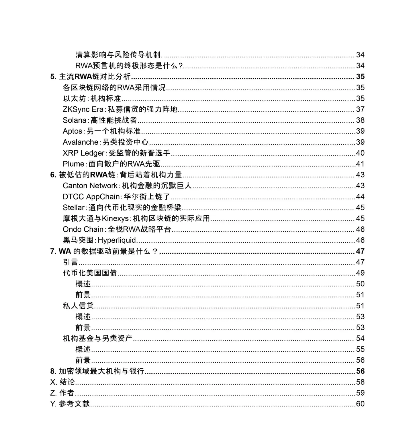 RWA链上金融报告：2025上半年全景市场报告 image 2