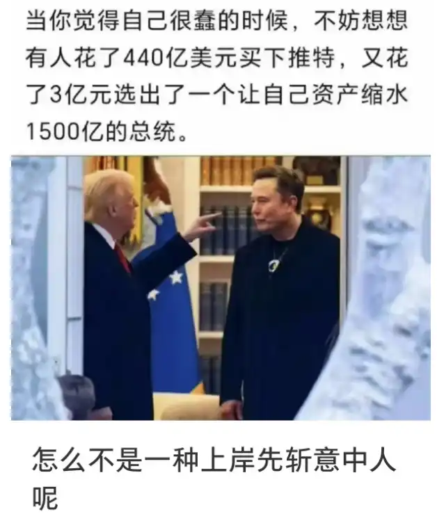 卸任倒计时一个月，特朗普与马斯克的政治联盟破裂了吗 image 6
