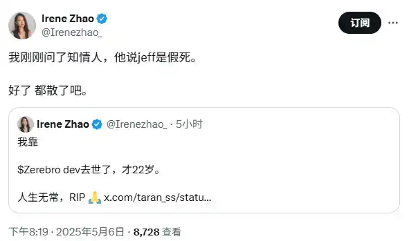 时间线 | 22岁Zerebro联创「去世」疑云：「死后」发币纪念自己，关联地址持续抛售代币 image 3
