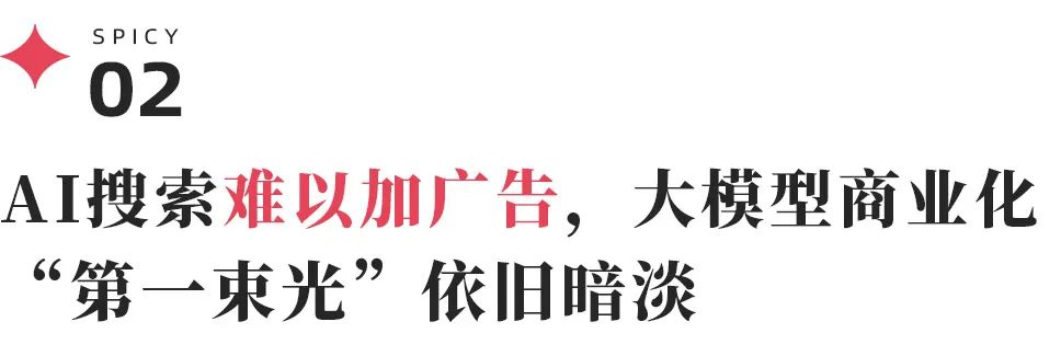 DeepSeek 日入 409 万，但“大厂平替”们仍深陷亏损泥潭 image 9