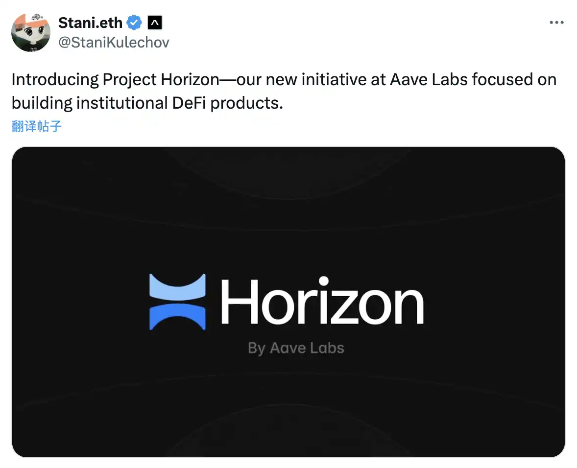 Aave新计划Horizon遭反对，机构采纳和社区利益谁更重要？ image 0