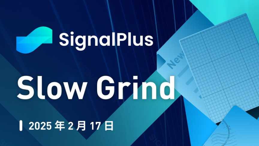 SignalPlus 宏观分析特别版:Slow Grind image 0