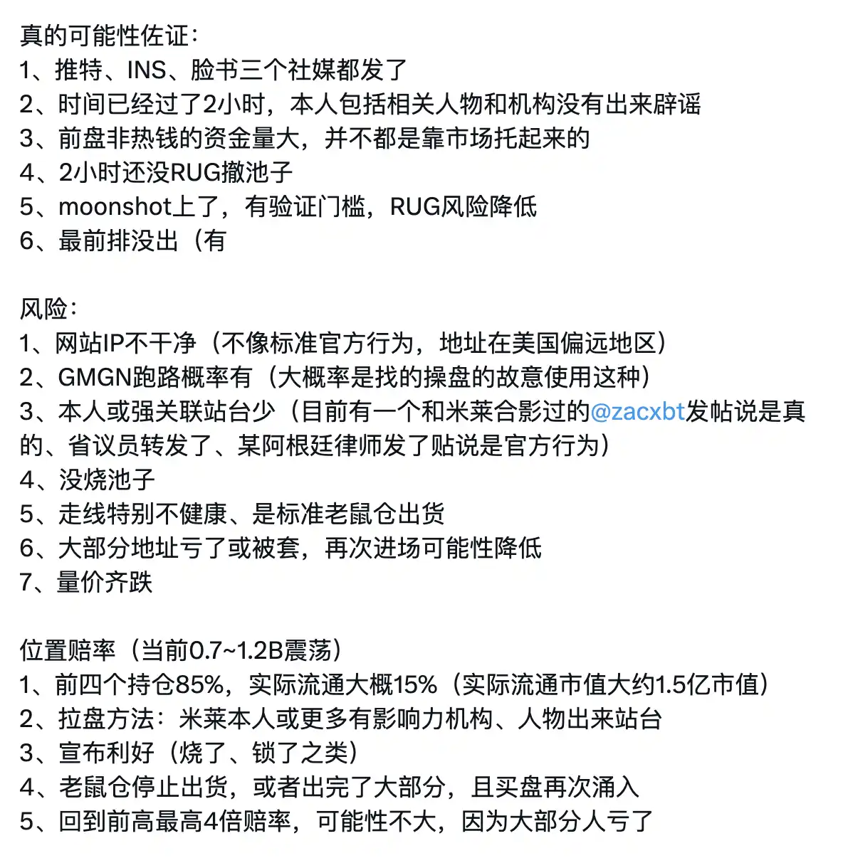 阿根廷总统「发币」喊单后不认账，团队4小时赚走上亿美金 image 5