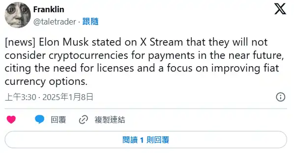 马斯克表示X支付「暂不考虑加密货币」，狗狗币梦碎？ image 0