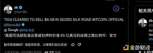 “美国司法部批准出售丝绸之路比特币”消息真实度有多少？ image 0