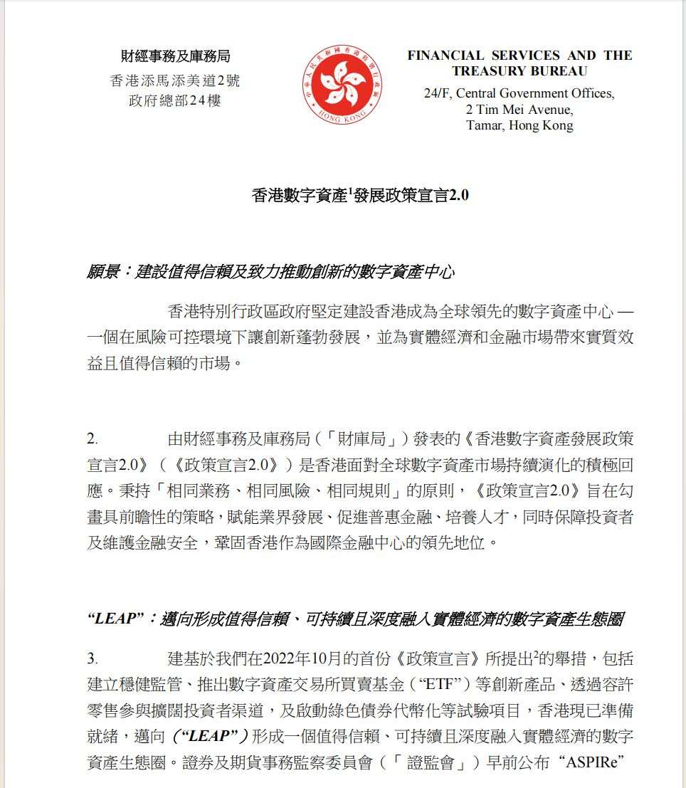 三年时间，香港从“虚拟资产1.0”迈向“数字资产2.0”引发了哪些深层变革？ image 0