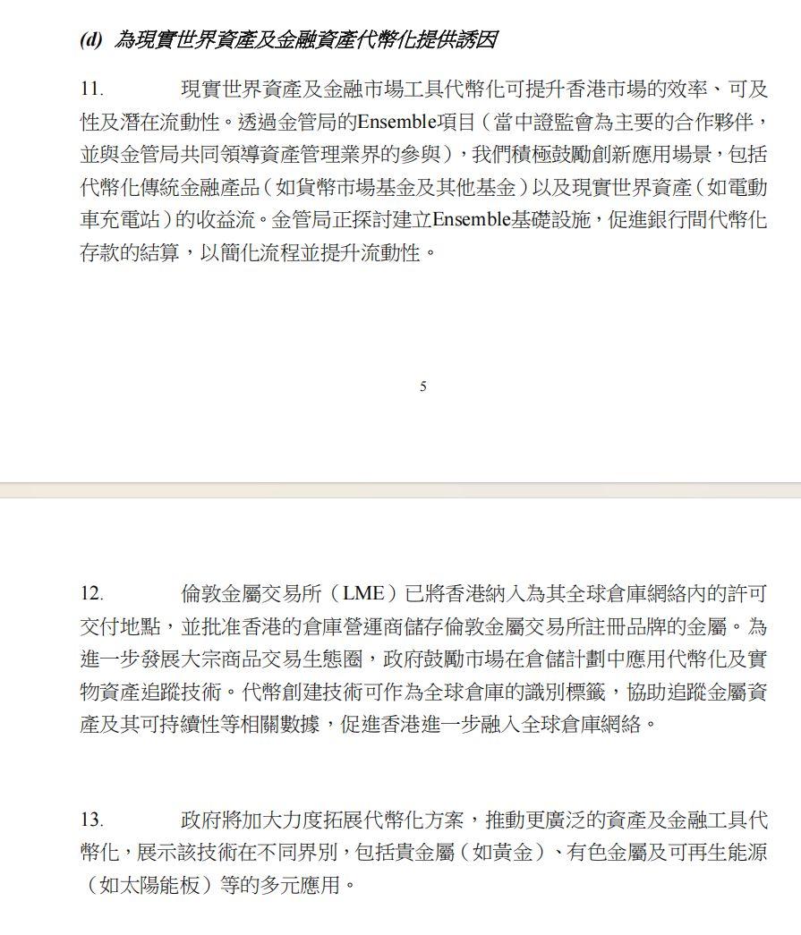 三年时间，香港从“虚拟资产1.0”迈向“数字资产2.0”引发了哪些深层变革？ image 6