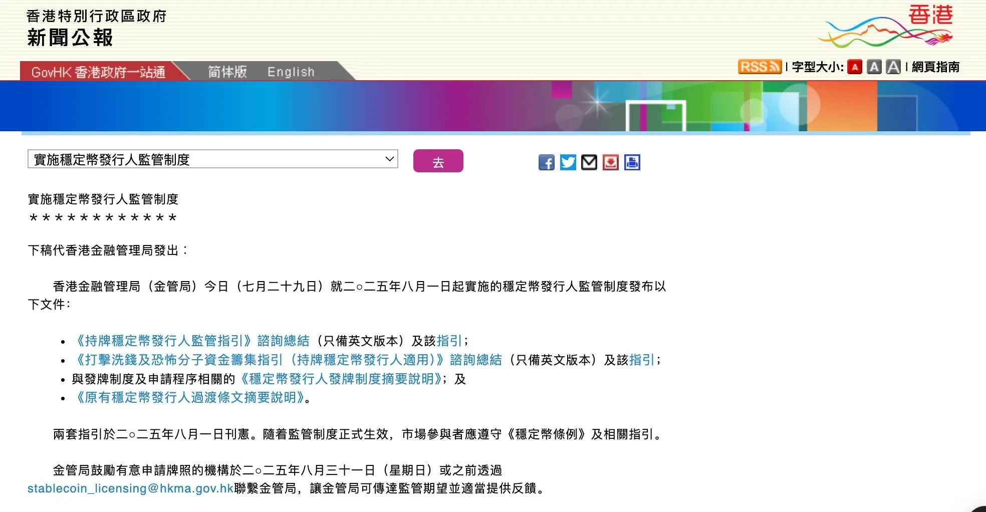 解码香港金管局文件：稳定币监管背后的“严”与“活” image 0