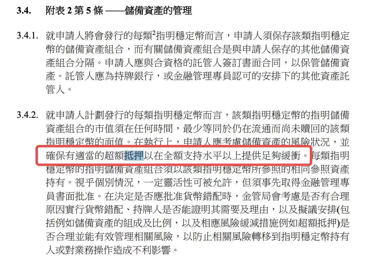 解码香港金管局文件：稳定币监管背后的“严”与“活” image 3
