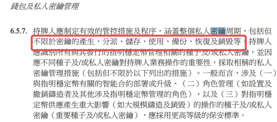 解码香港金管局文件：稳定币监管背后的“严”与“活” image 4