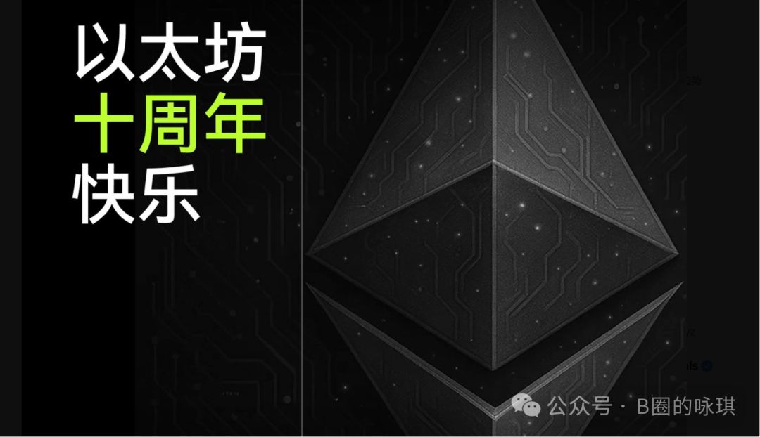 十周年里程碑：以太坊将如何定义2035的链上生存方式？ image 6