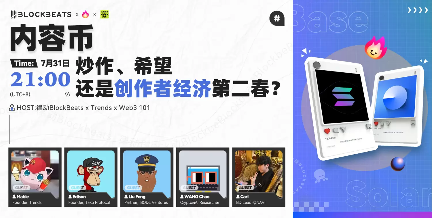 Space回顾 | 内容币：炒作、希望，还是创作者经济第二春？ image 0