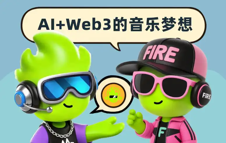 对话Fireverse团队：AI+Web3的音乐梦想 image 0
