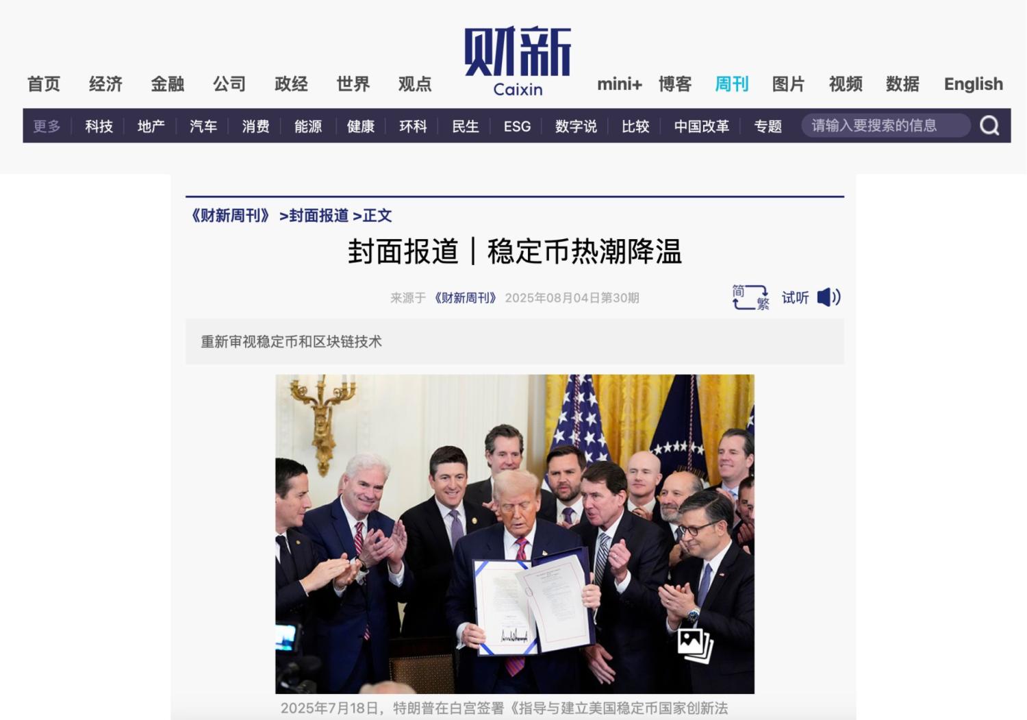 财新周刊引用 CertiK Skynet 报告数据，稳定币安全问题引发主流关注 image 0