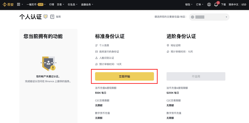 币安APP注册步骤2
